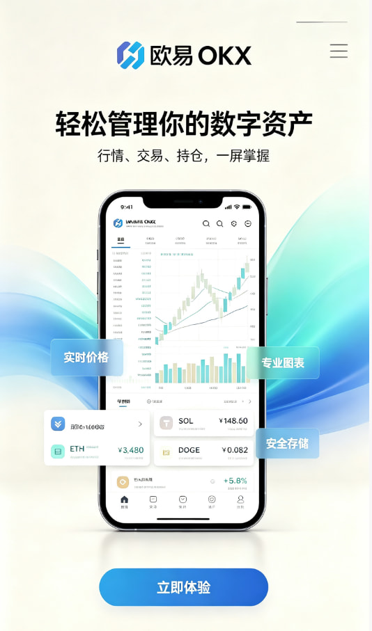 欧交易所App官方下载图文说明1